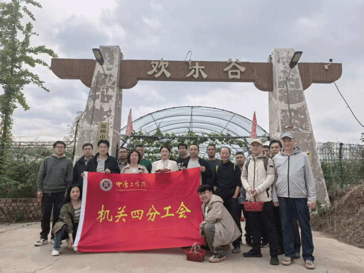 春意踏歌行 采摘享莓好——机关四工会开展踏青采摘活动