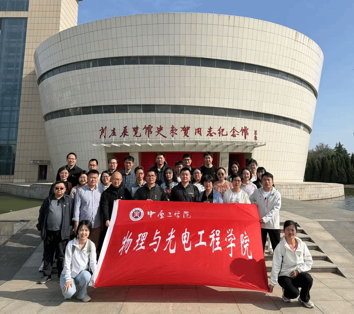 物理与光电工程学院分工会组织 “红色培训赋能，传承精神奋进”主题活动