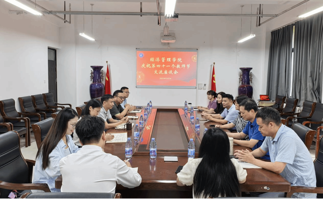 经济管理学院分工会召开教师节座谈会